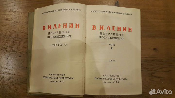 Избранные произведения Ленина в 3-х томах