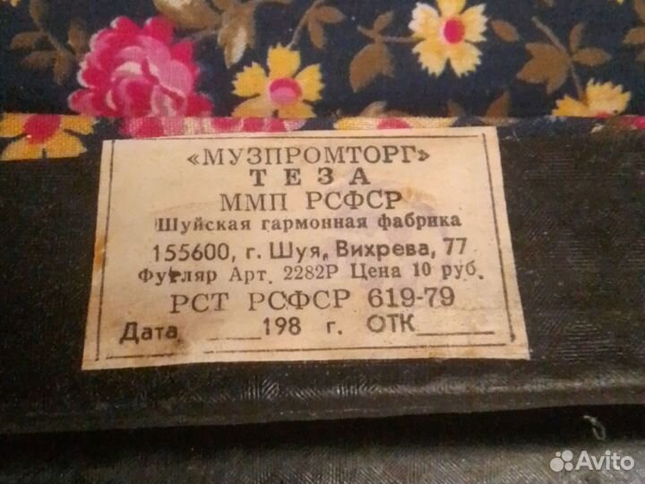 Гармонь чайка