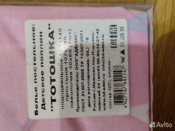 Белье постельное детское