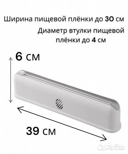 Диспенсер для пищевой пленки