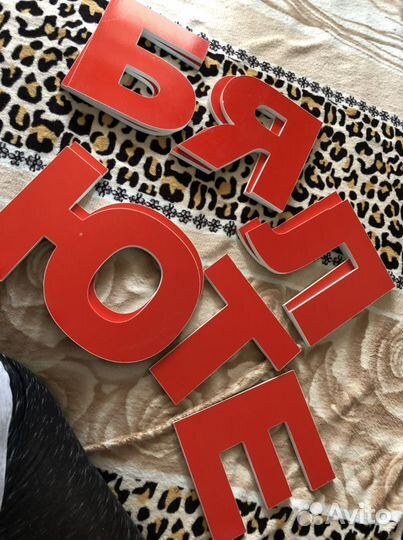 Буквы (декорация)