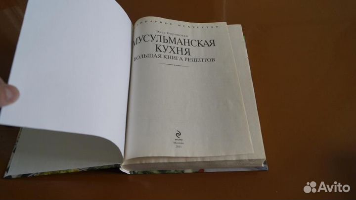 Элга Боровская. Мусульманская кухня. Большая книга