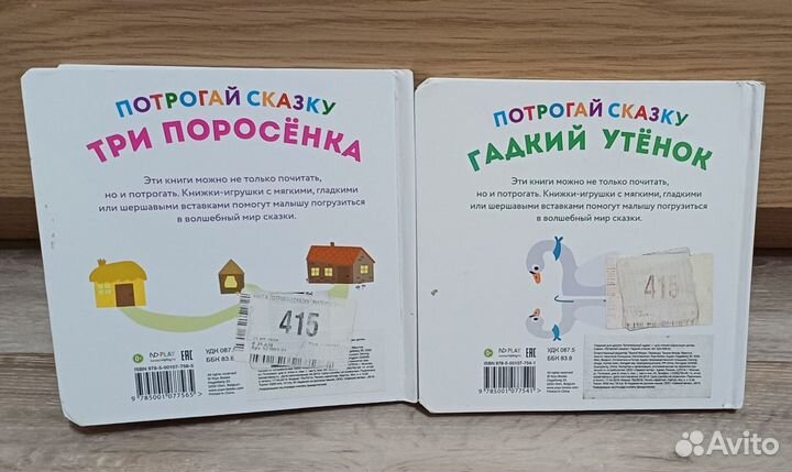 Тактильные книги Три поросёнка, Гадкий утёнок