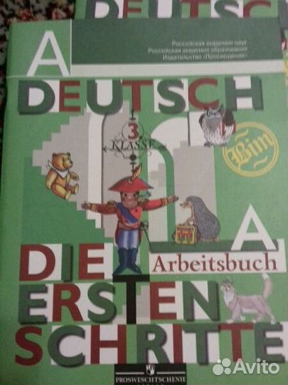 Немецкий язык,3класс,в 2-х частях.Автор-Бим,Рыжова