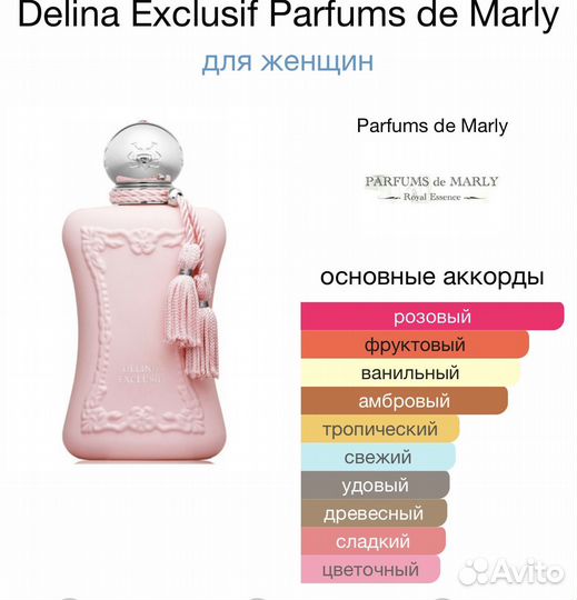 Delina Exclusif Parfums de Marly