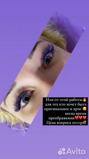 Наращивание ресниц