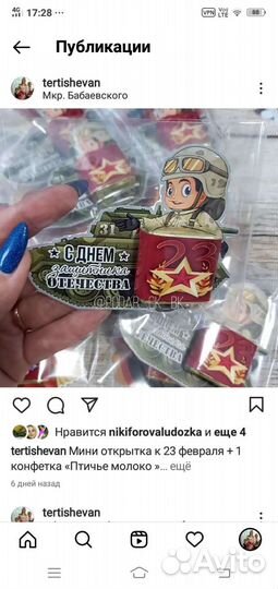 Подарок на 23 февраля