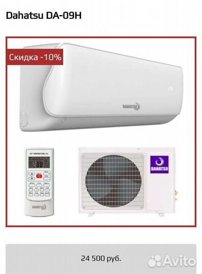 Сплит-система