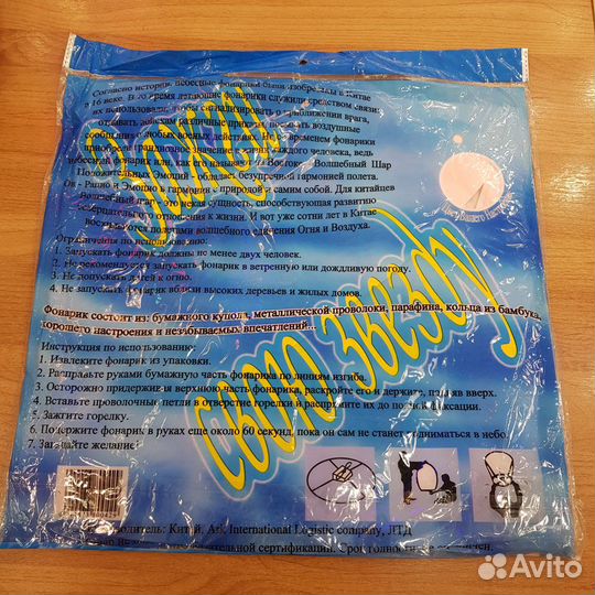 Небесный фонарик