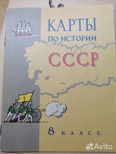 Атласы и карты История СССР (4 шт,цена за все)