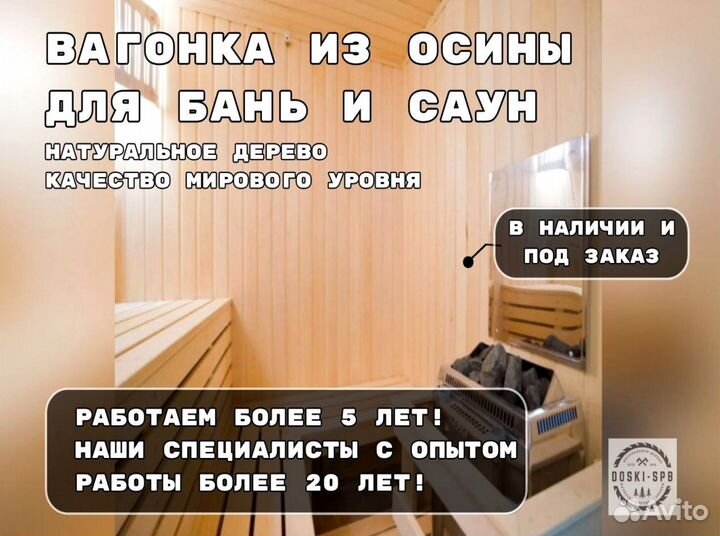 Вагонка из осины для бань / саун