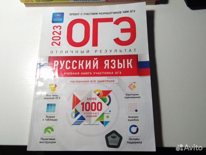 Решебники ОГЭ 2023 бу