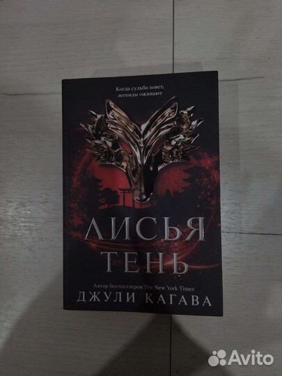 Автор Джули Кагава. 