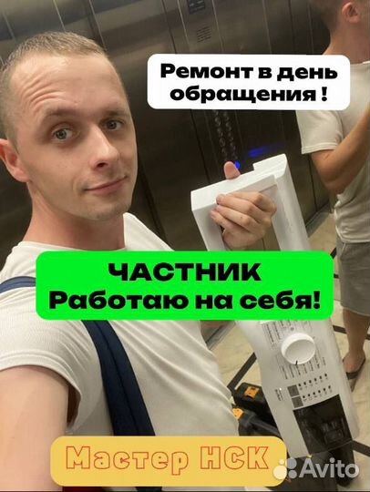 Ремонт стиральных и посудомоечных машин частник