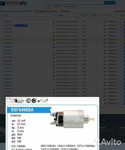 Втягивающее реле стартера ford/mazda/Volvo