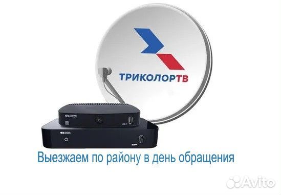 Триколор через интернет ошибка