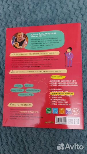 Clever Я читаю и узнаю про Профессии 4-7 лет