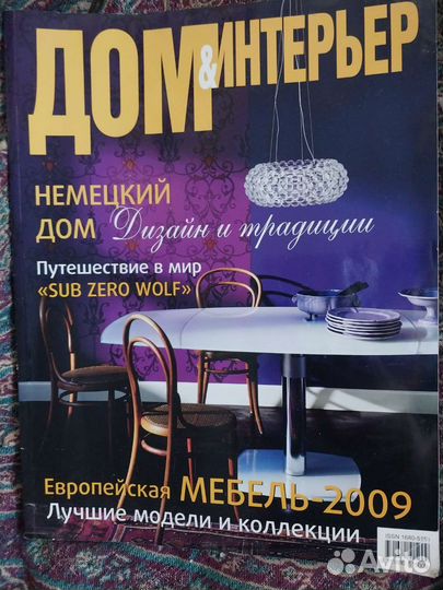 Журналы Интерьер+дизайн