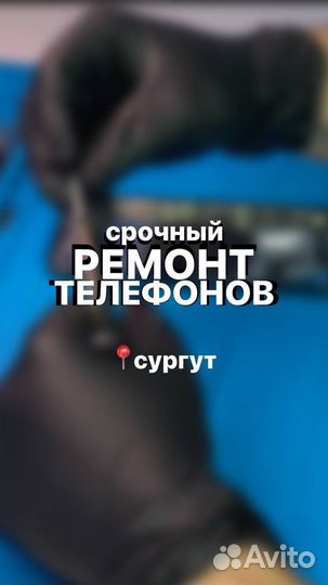 Ремонт телефонов iPhone / Samsung/ Honor и тд