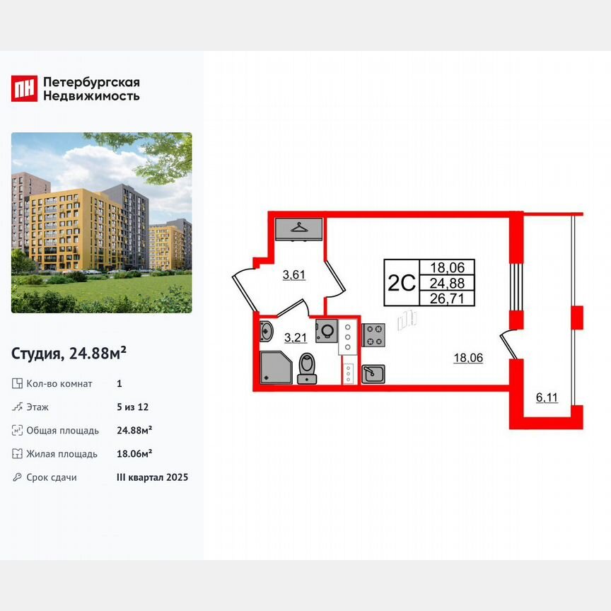 Квартира-студия, 24,9 м², 5/12 эт.