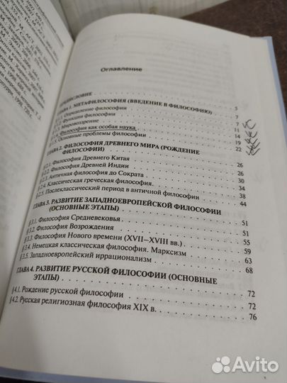 А. А. Сычёв. Основы философии