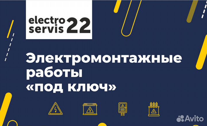 Электрик, электромонтажные работы, частный мастер