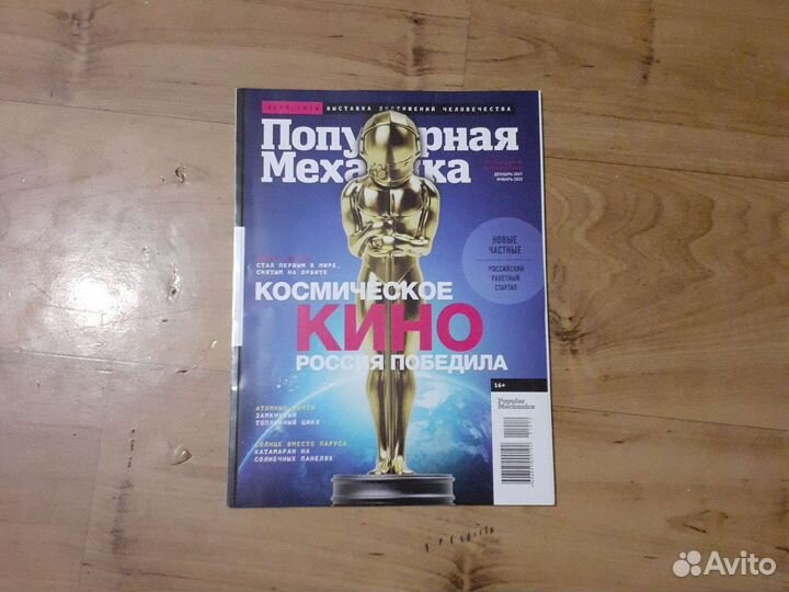 13 журналов Популярная механика