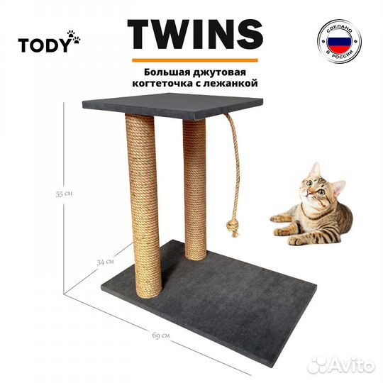 Большая когтеточка Twins Джут Серый