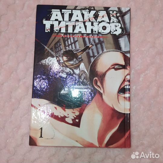 Аниме манга Атака на титанов