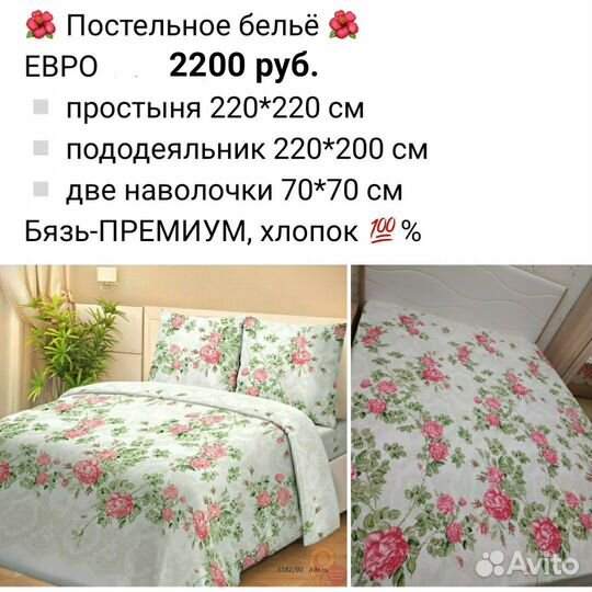 Постельное белье евро