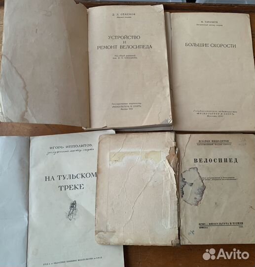 Старинные книги спорт 1950 х СССР лот 3