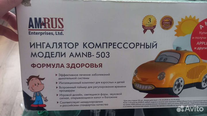 Ингалятор компрессорный amrus