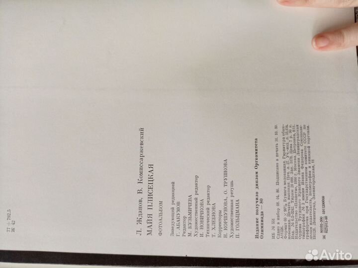 Книга Майя Плисецкая