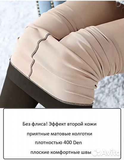 Колготки женские имитация второй кожи