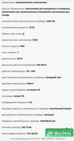 Светильник светодиодный в упаковке