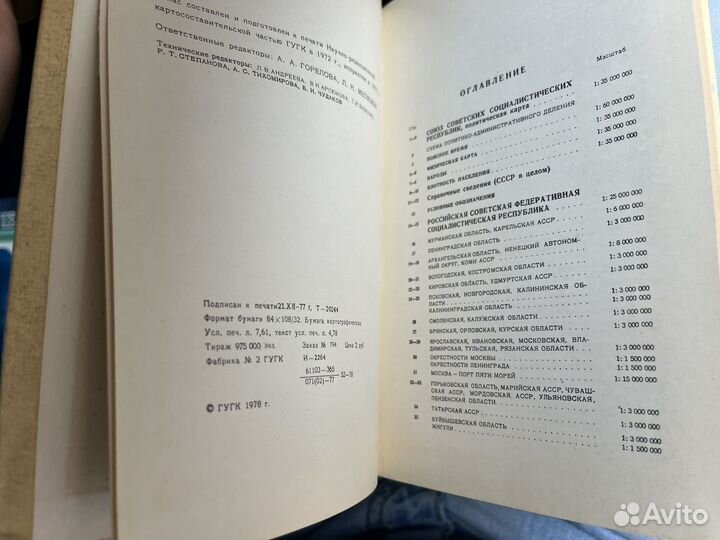 Малый Атлас СССР