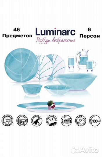 Набор посуды luminarc