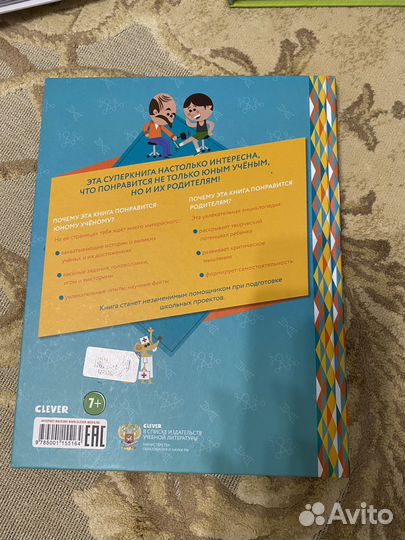 Супер книга о теле человека