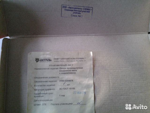 Опора промежуточная карданного вала УАЗ