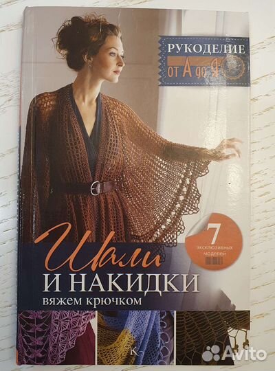 Вязание шалей. Цена за все
