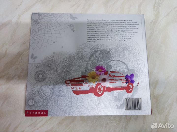 Книга. Максимализм