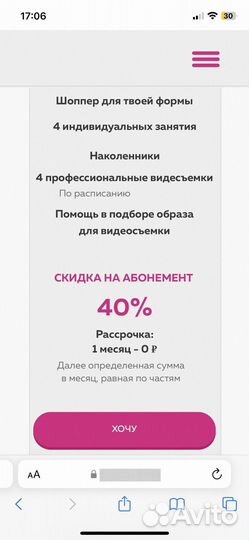 Продается абонемент в студию танцев 