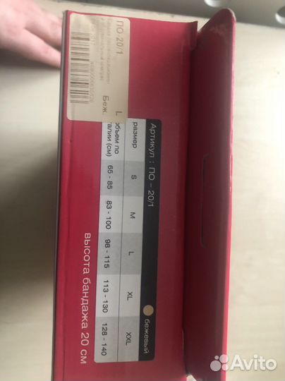 Бандаж послеоперационный по-201 ecotec