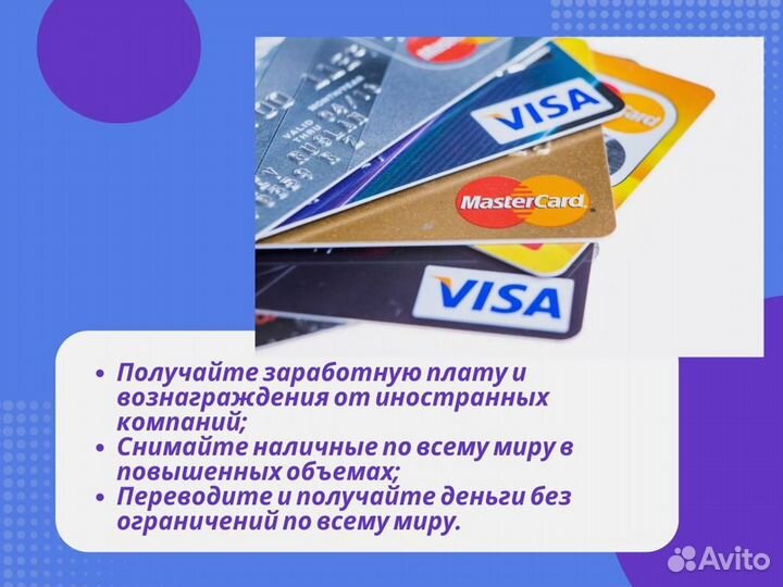 Зарубежная карта Visa/Mastercard