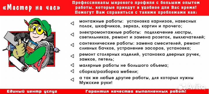 Электрик, сантехник, плотник, газ оборудование, ка