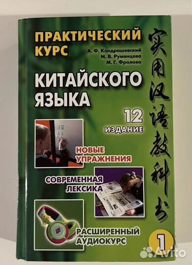 Учебники по китайскому