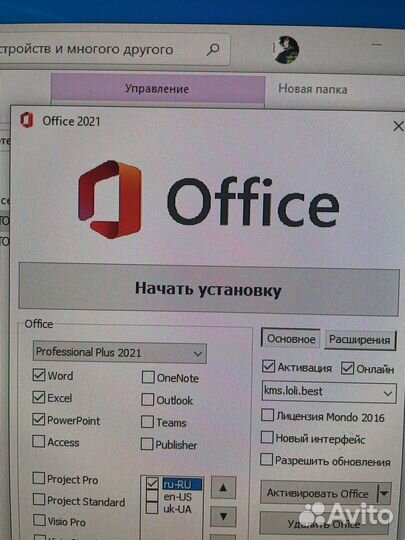 Поставлю офис 2021 про
