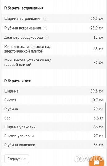 Вытяжка встраиваемая 60