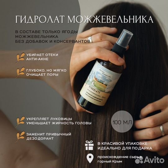 Гидролат можжевельника для лица 100 мл