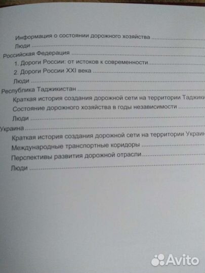 Автомобильные дороги содружества государств